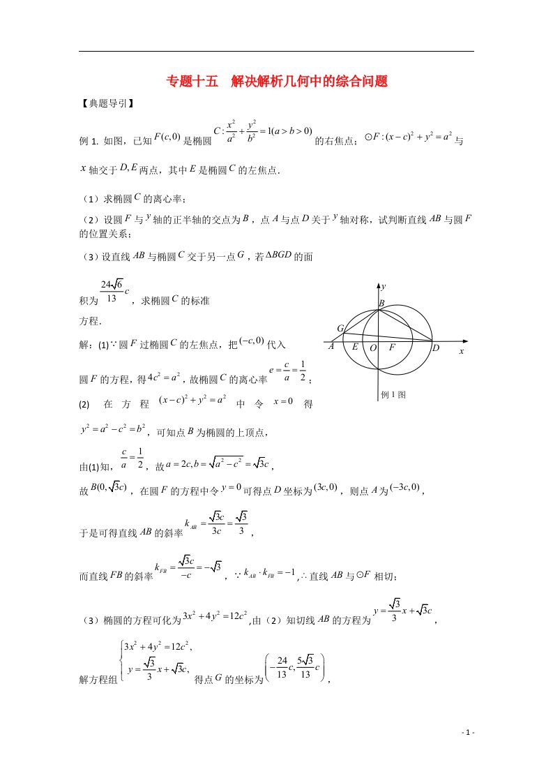 高三数学二轮总复习专题15