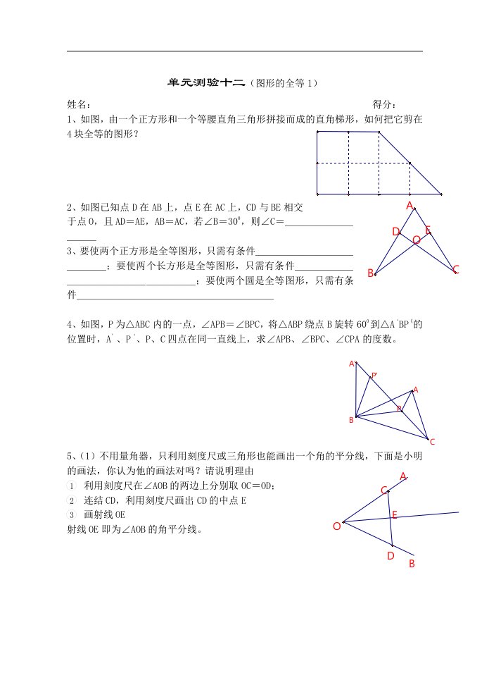 苏科版七年级下图形的全等单元测验二