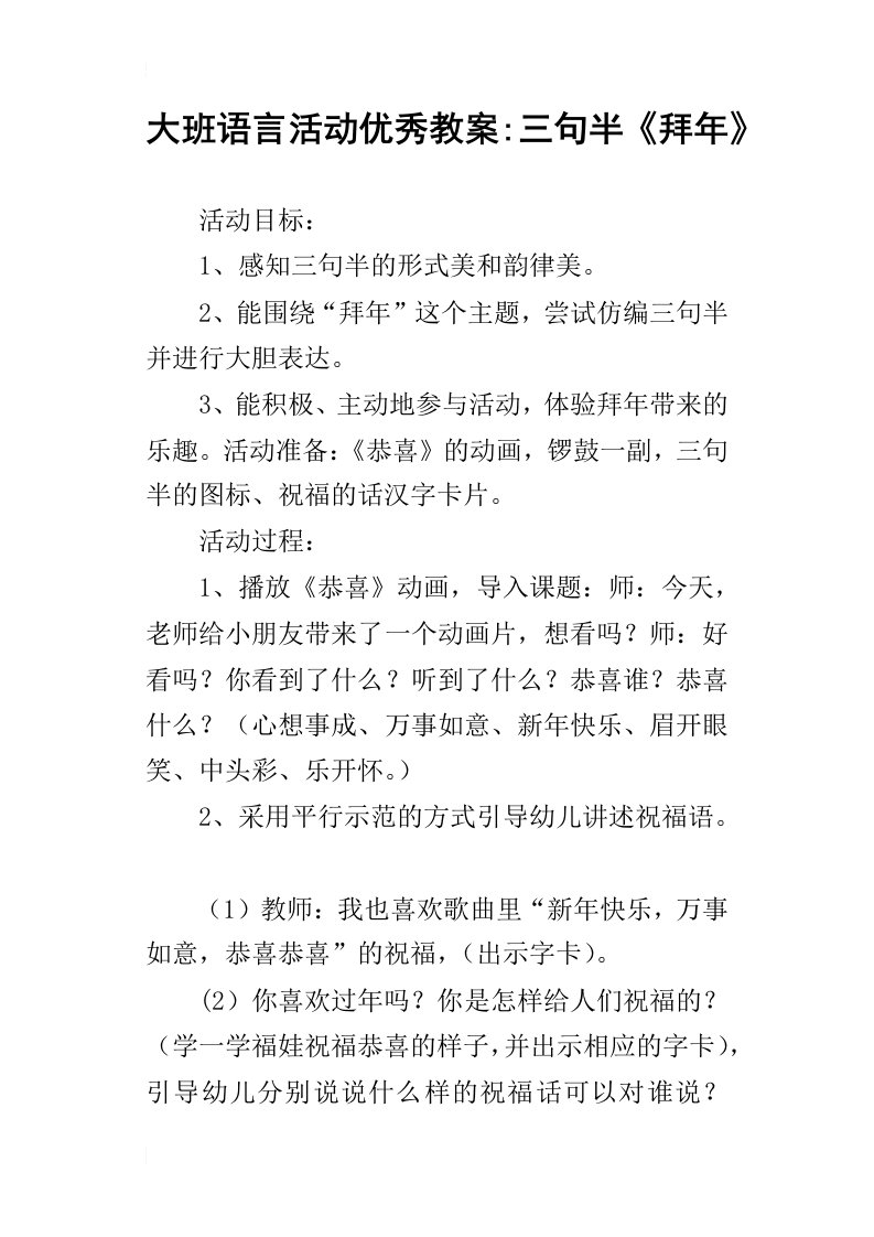 大班语言活动优秀教案三句半拜年