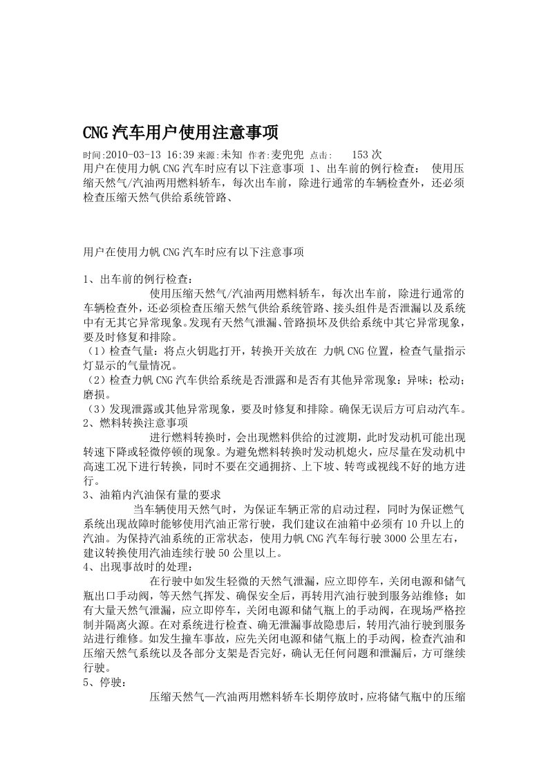 cng汽车用户使用注意事项