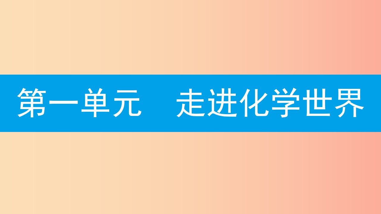 九年级化学上册