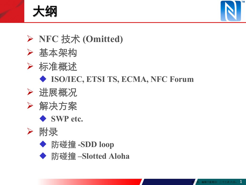 NFCSWP标准协议管理流程解析powerpoint31页