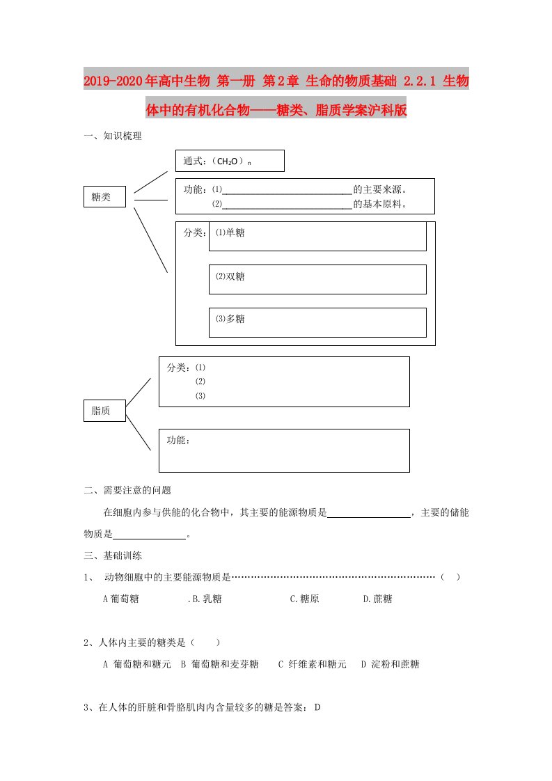 2019-2020年高中生物