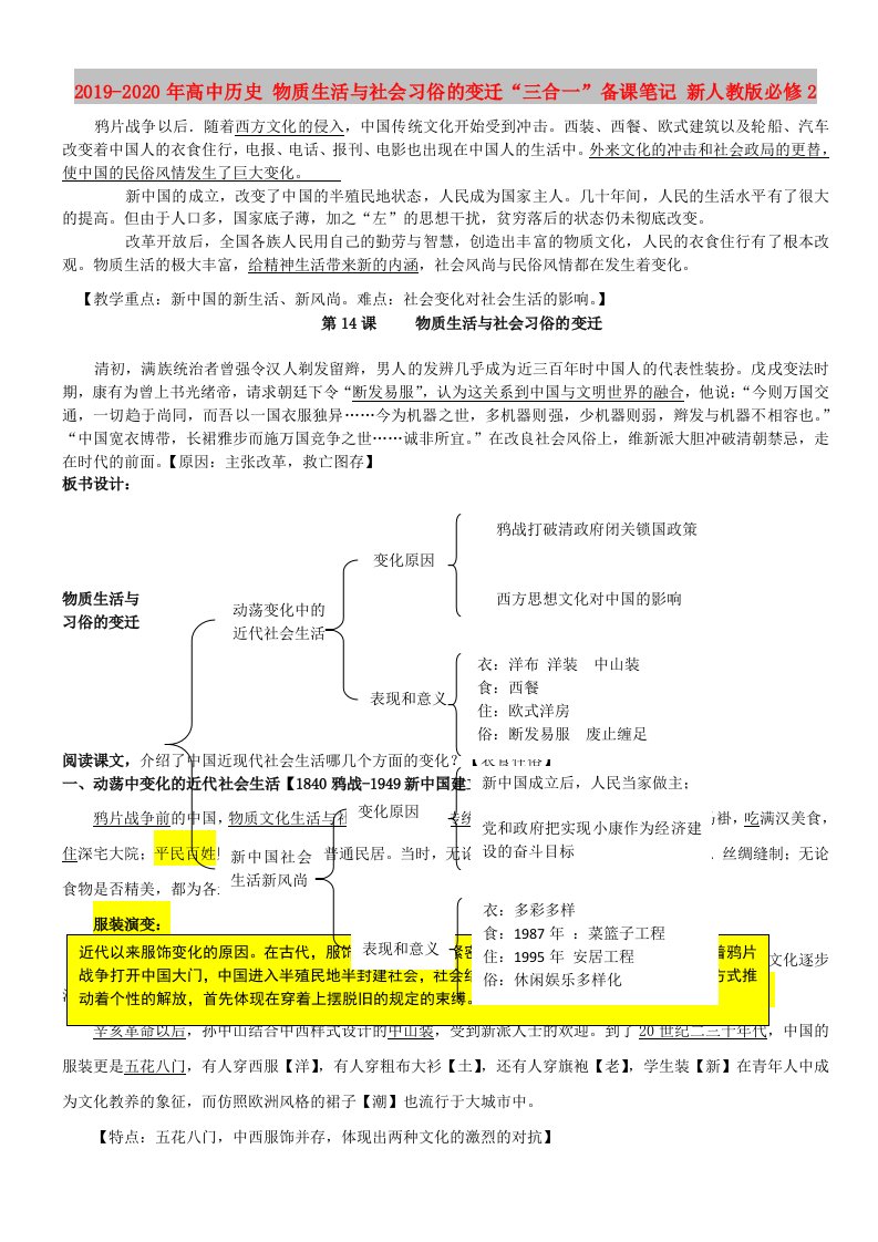 2019-2020年高中历史