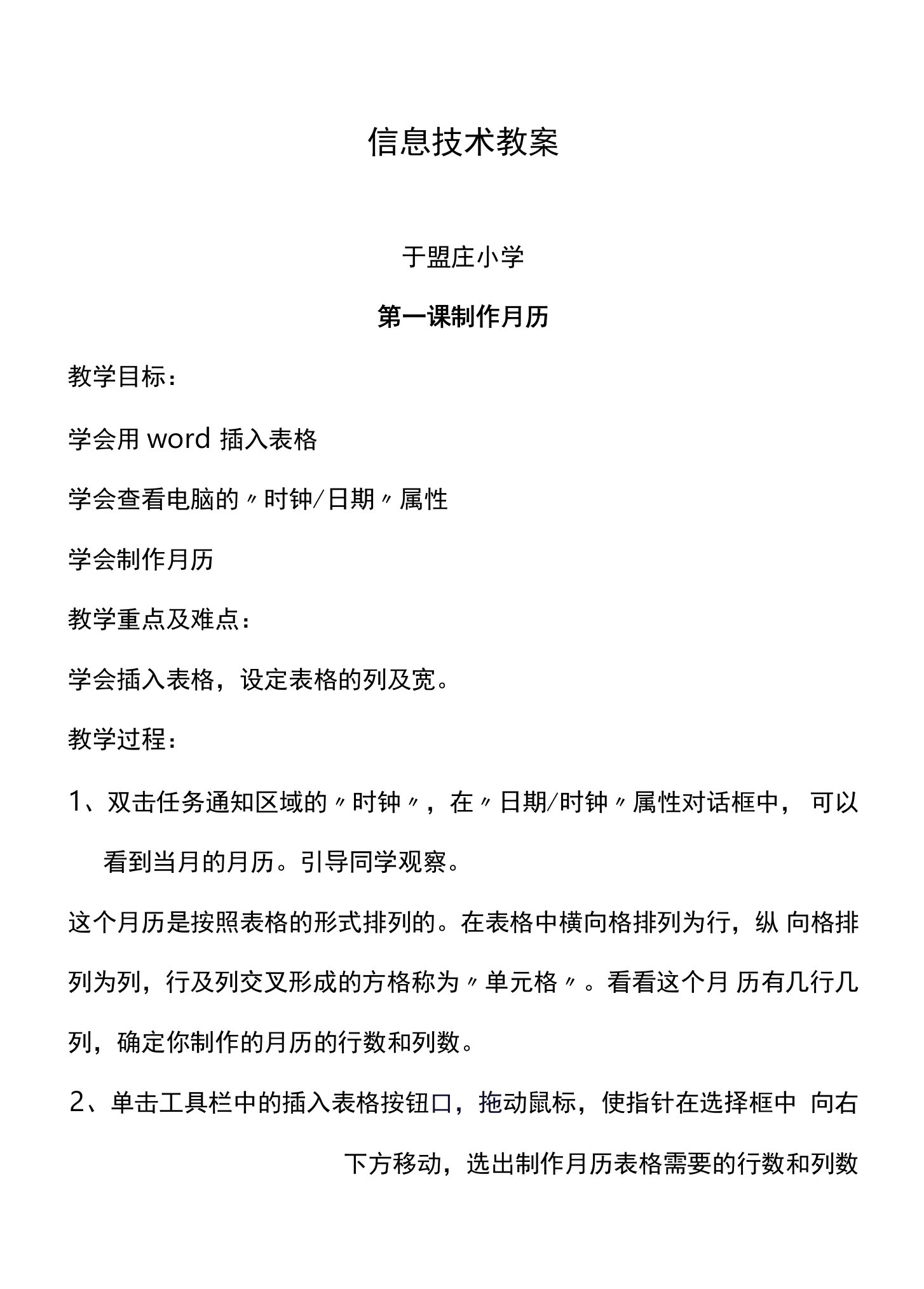 冀教版四年级信息技术教案全年剖析