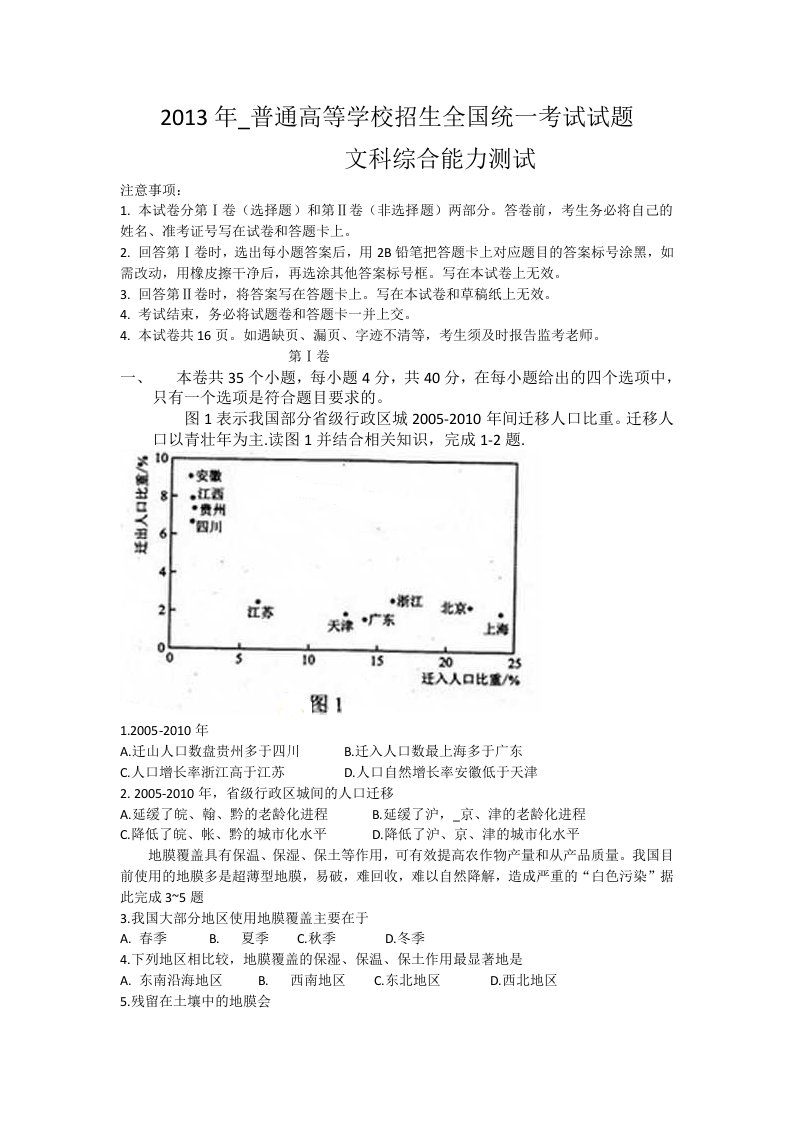 新课标22013年高考文科综合试题