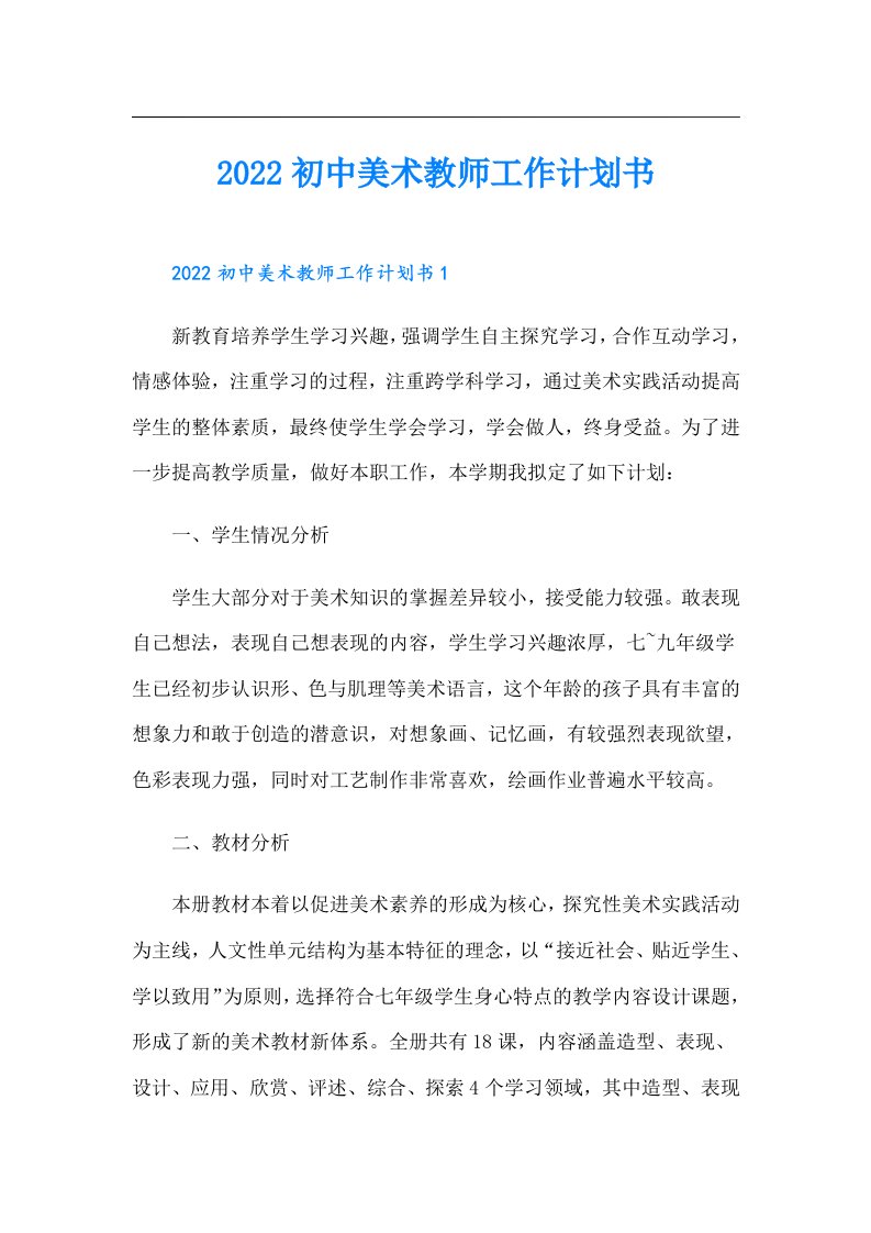 初中美术教师工作计划书