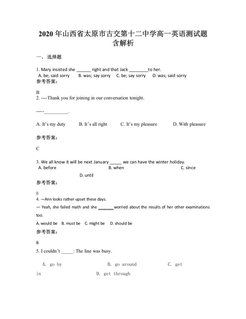 2020年山西省太原市古交第十二中学高一英语测试题含解析