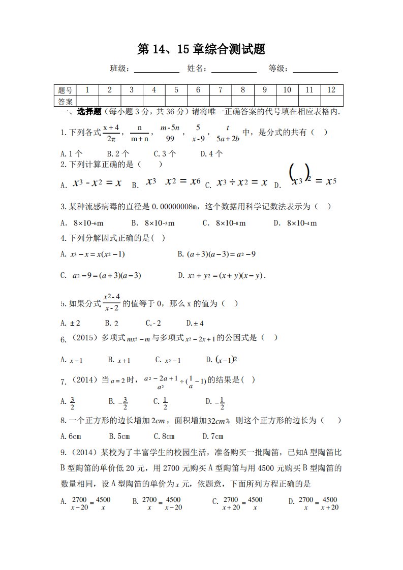 人教版数学八年级上册14、15两章综合试题(含中考真题)