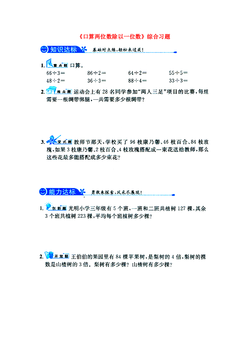 三年级数学上册