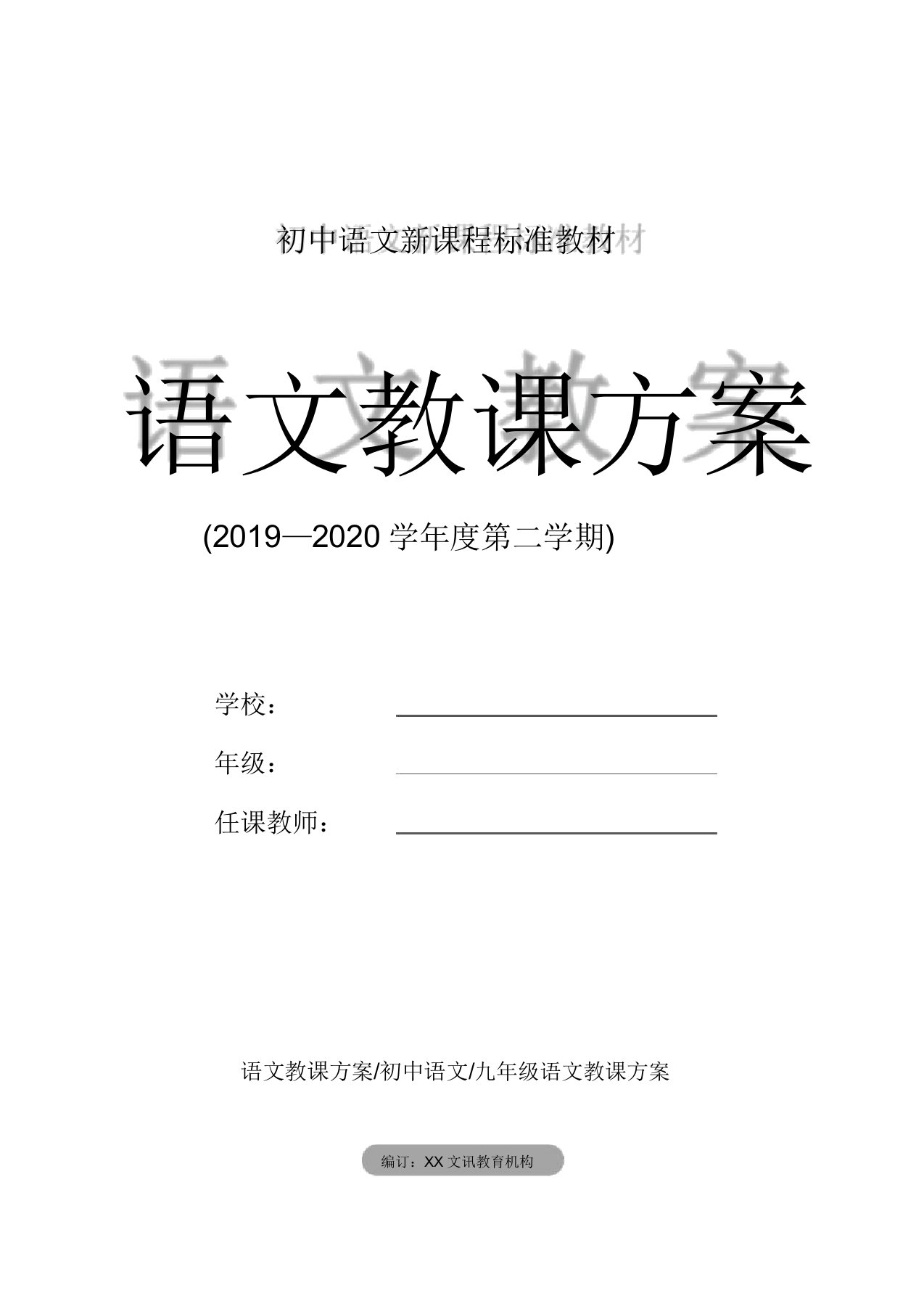 九年级语文醉翁亭记教案和习题