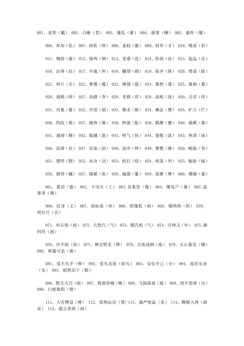 语文高考重点1000字词