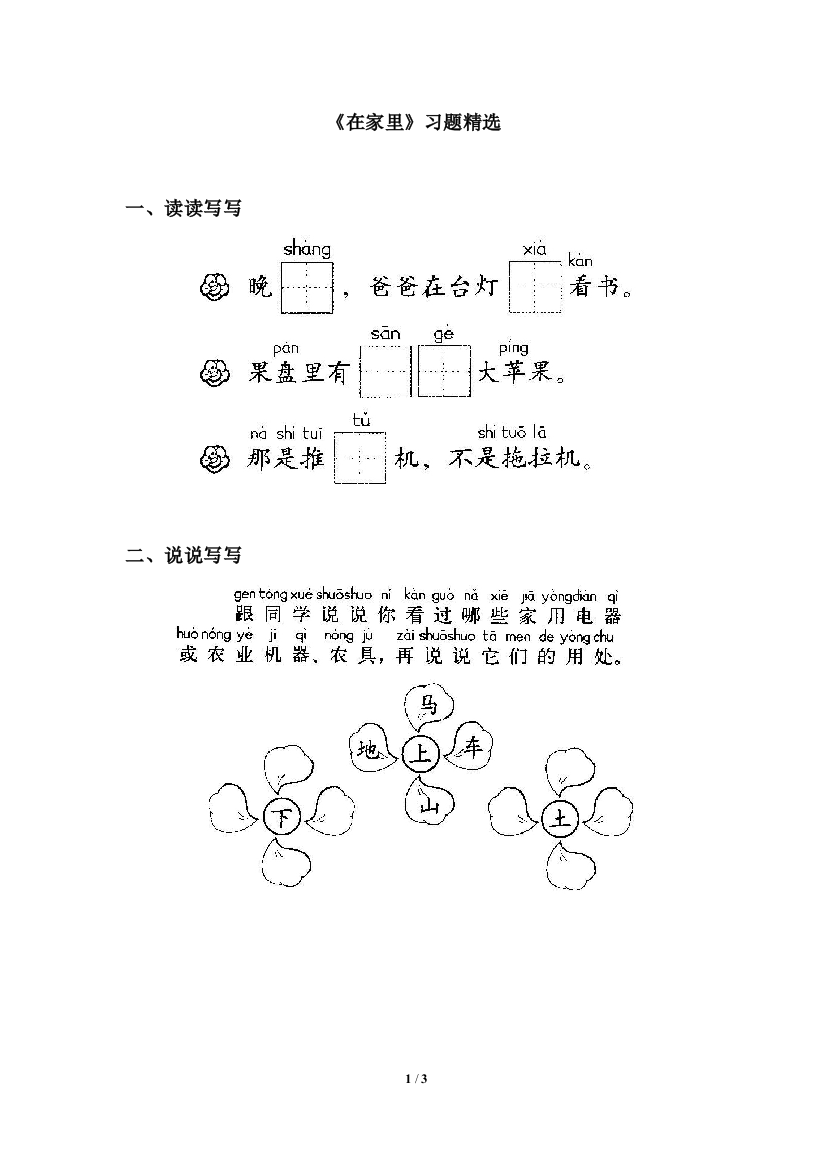 《在家里》习题精选