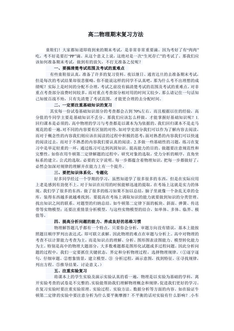 高二物理期末复习方法