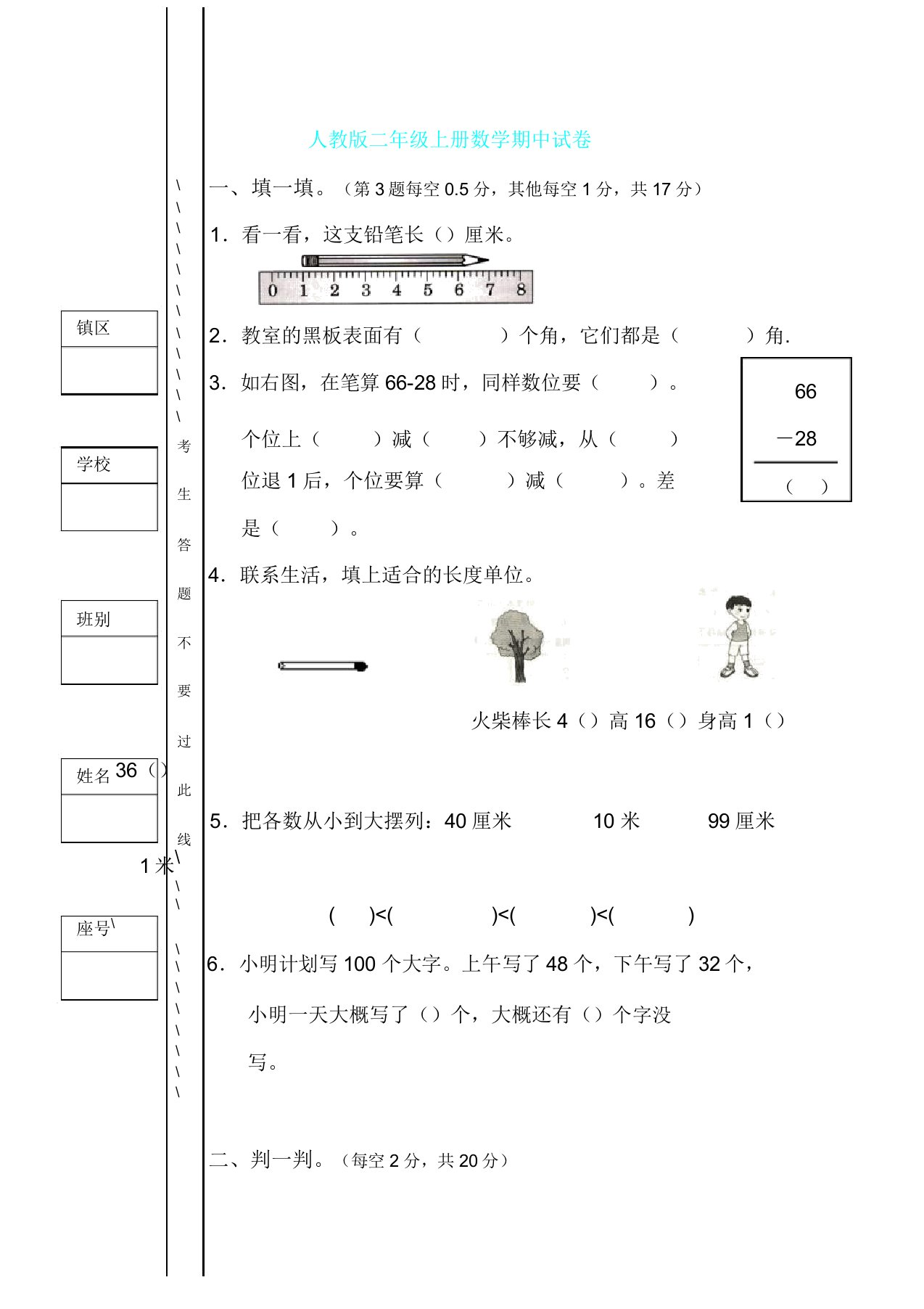 人教版二年级上册数学期中试卷(六套)