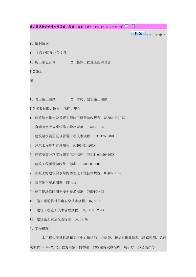 给排水工程-给排水及采暖工程施工方案