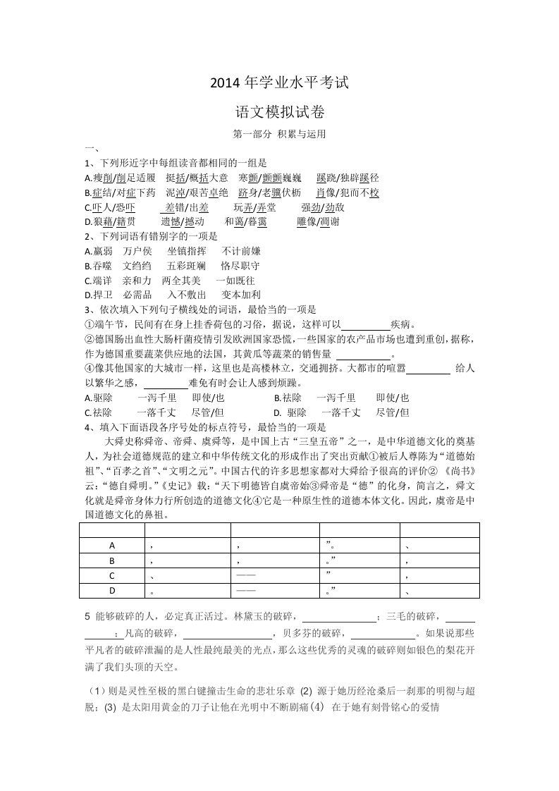 初三语文模拟试卷