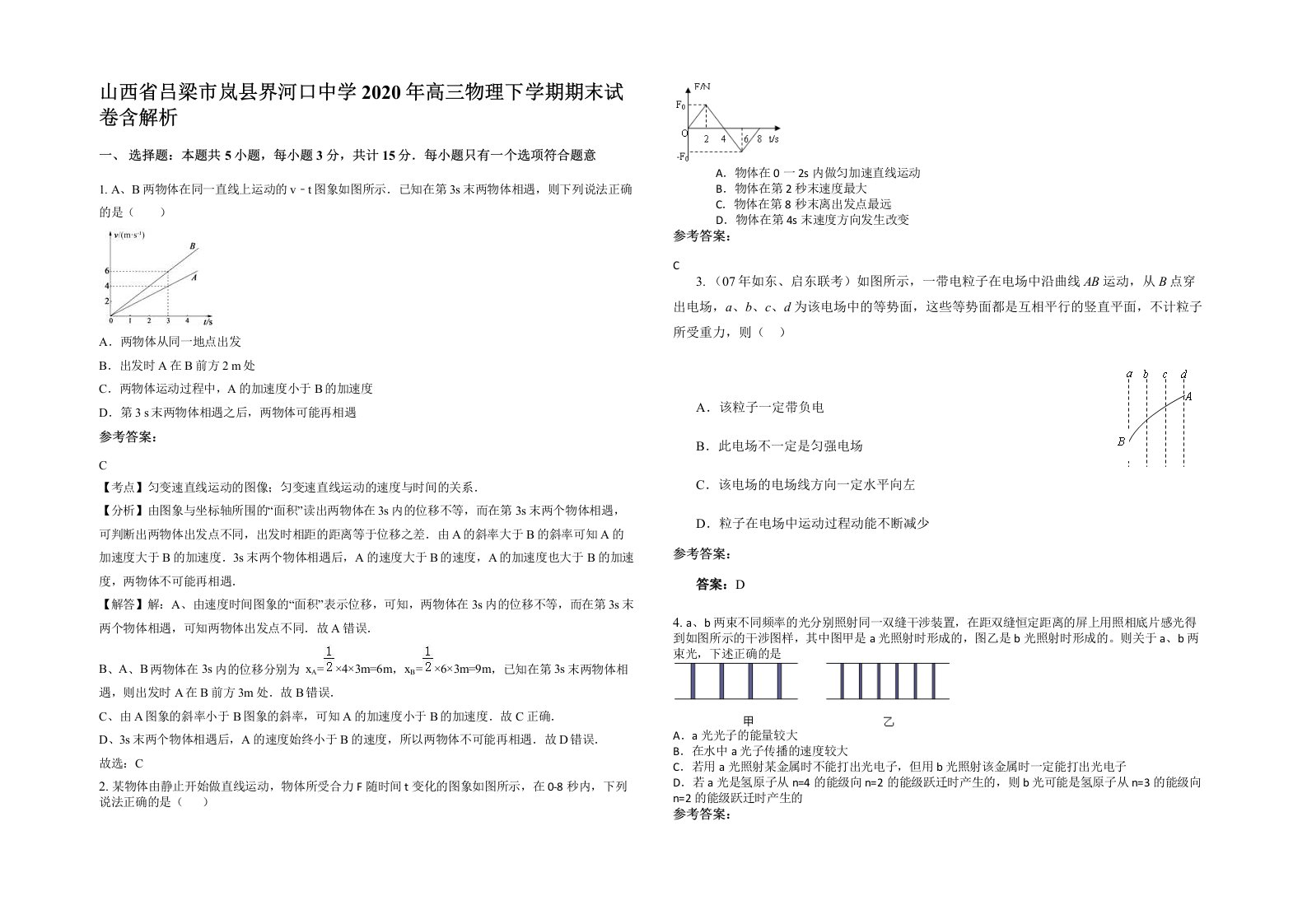 山西省吕梁市岚县界河口中学2020年高三物理下学期期末试卷含解析