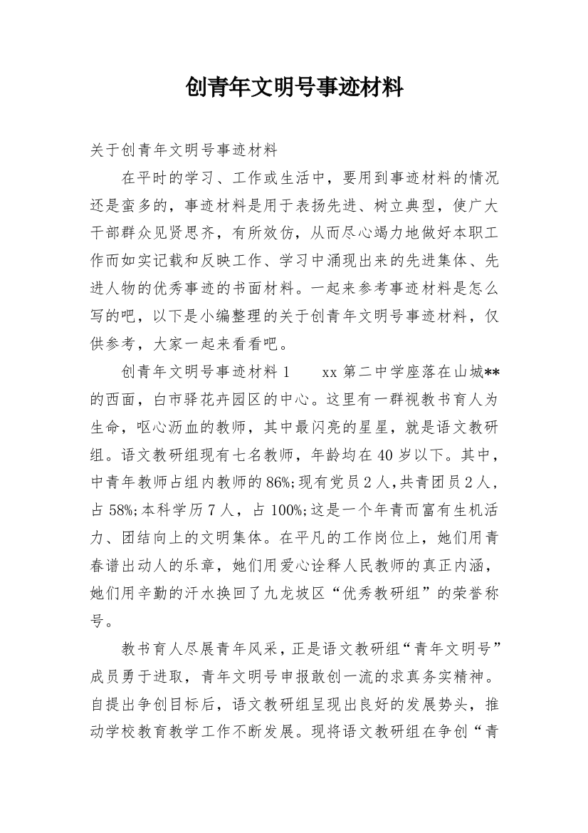 创青年文明号事迹材料