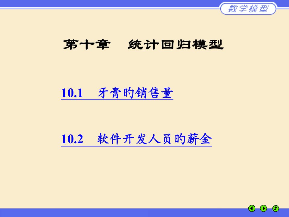 数学建模PPT课件一等奖新名师优质课获奖比赛公开课