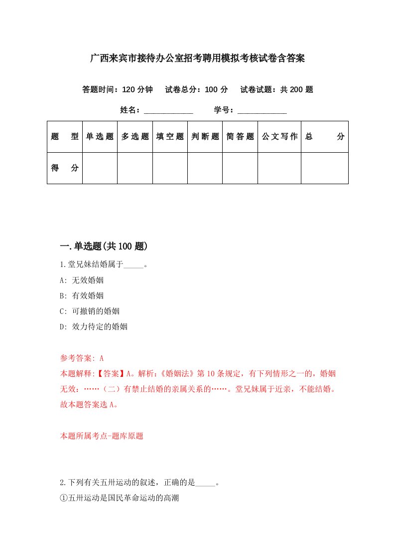 广西来宾市接待办公室招考聘用模拟考核试卷含答案6