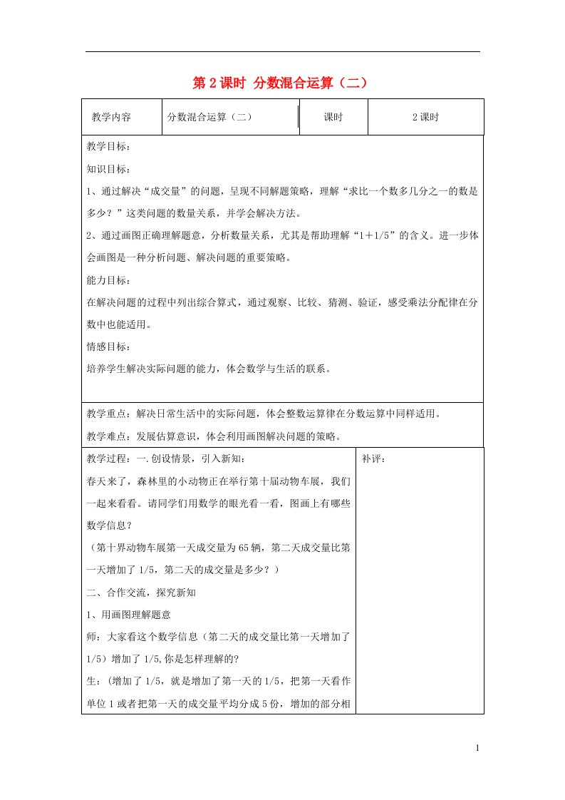 六年级数学上册二分数混合运算第2课时分数混合运算二教案北师大版