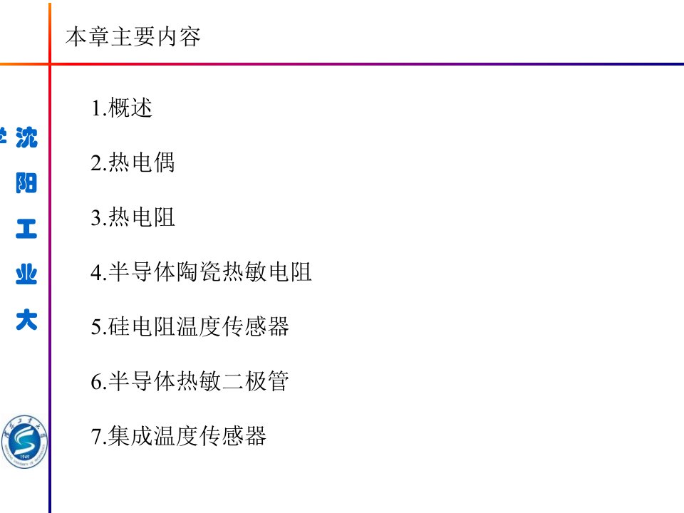 半导体敏感元件热敏元件与温度传感器ppt课件