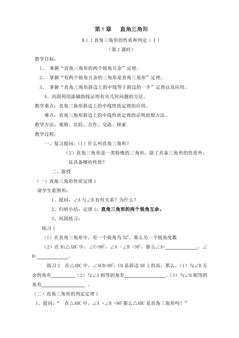 新湘教版八年级下册第1章直角三角形数学教案