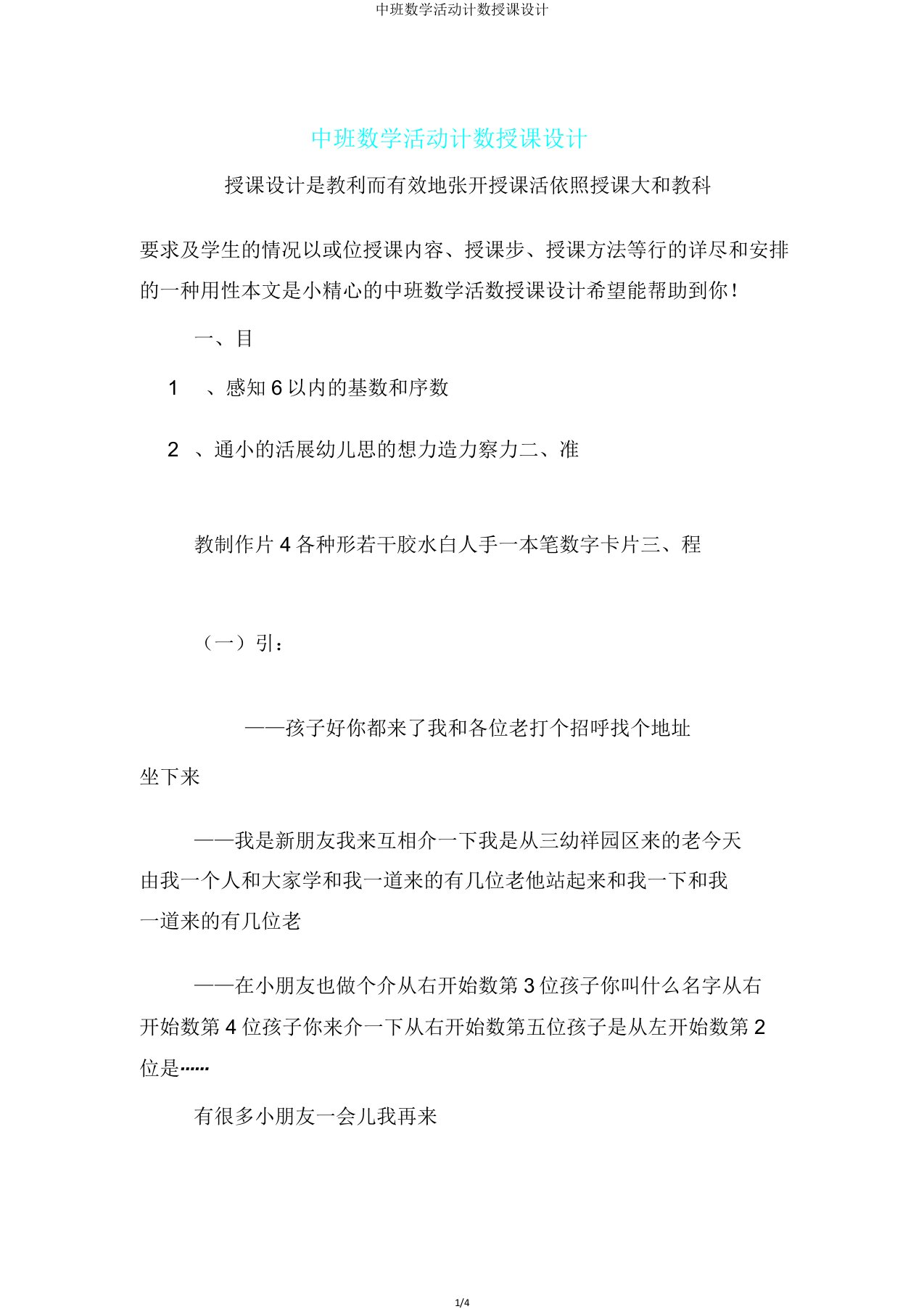 中班数学活动计数教案