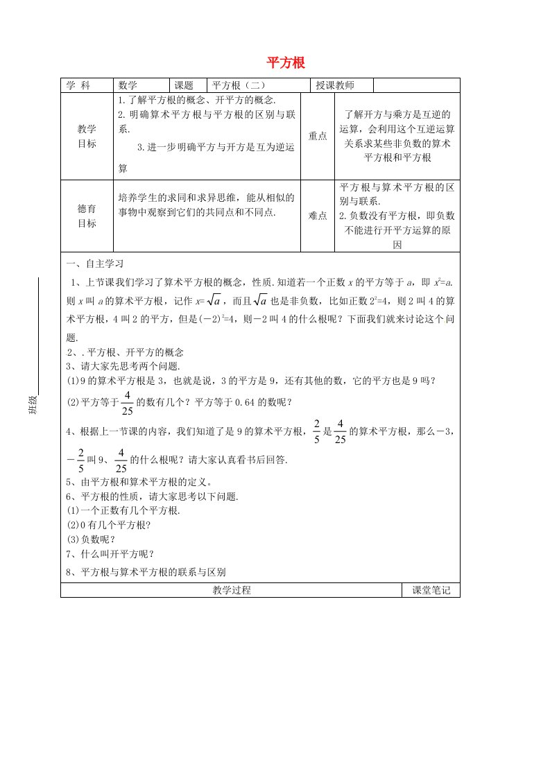 八年级数学上册2.2.2平方根教学案北师大版