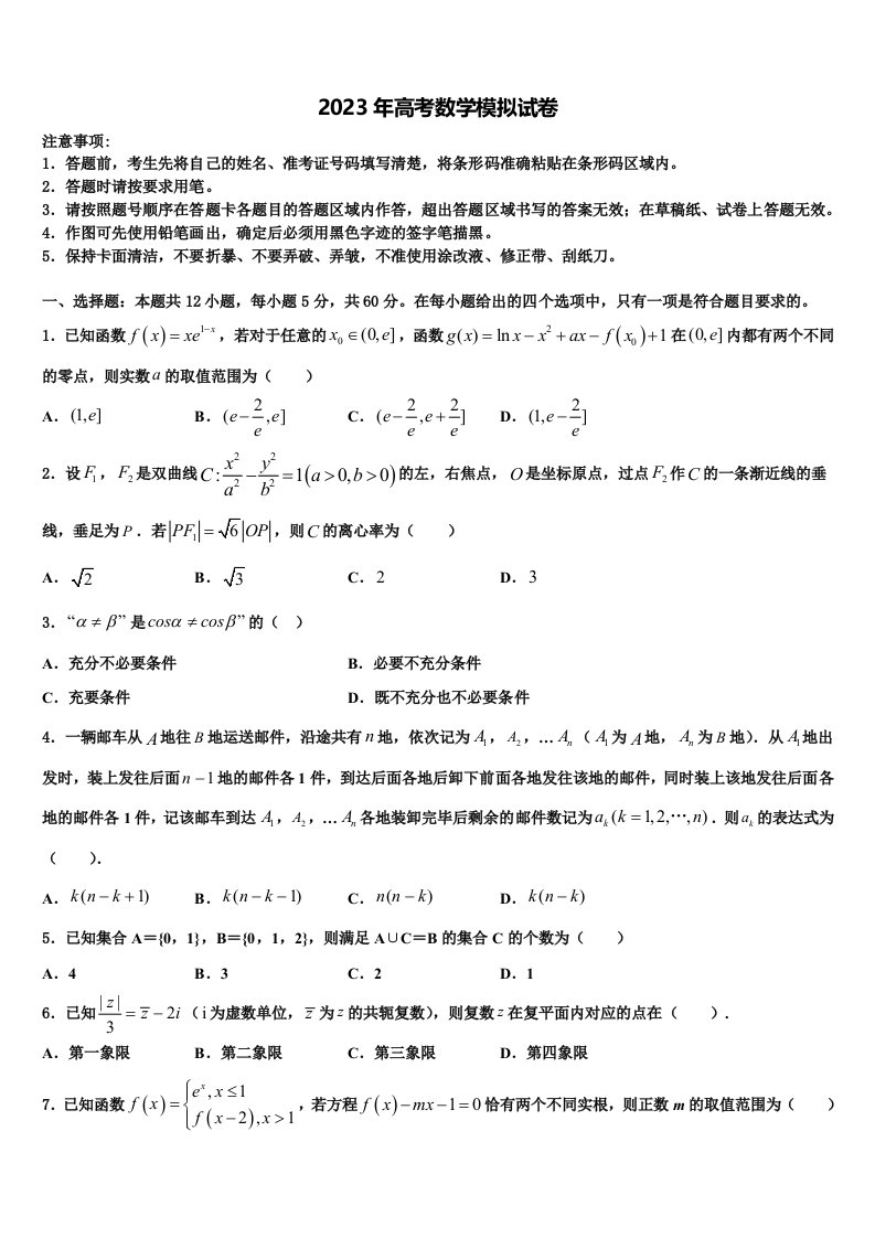 广东省深圳市重点中学2023年高三考前热身数学试卷含解析