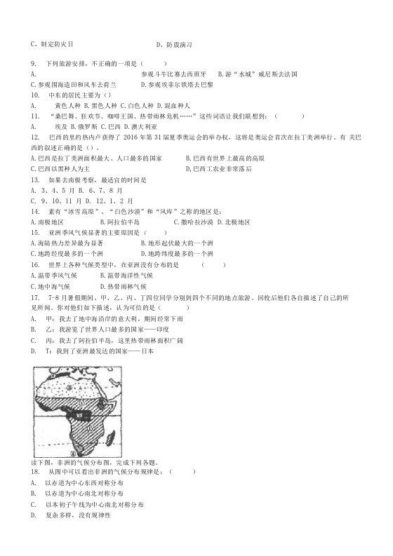 度七年级第二学期地理期末试卷