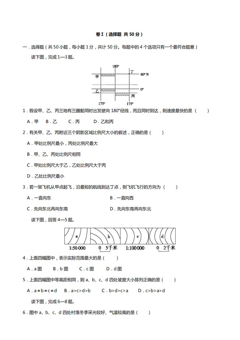 河北省大名县第一中学2020┄2021届高三地理9月月考试题清北班一