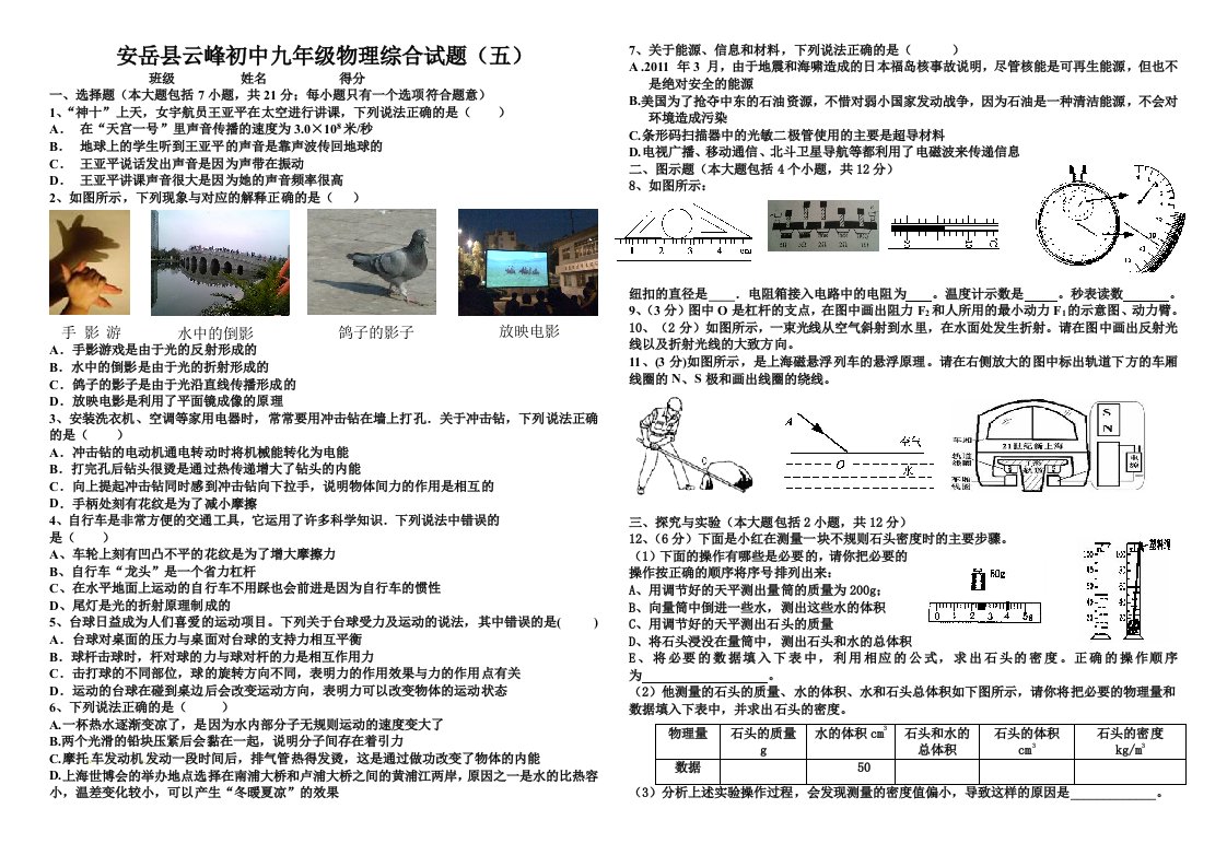 安岳县云峰初中九年级物理综合试题(五)