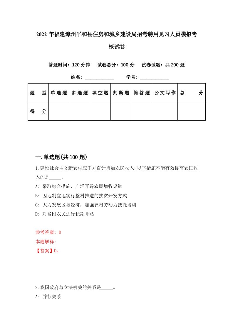 2022年福建漳州平和县住房和城乡建设局招考聘用见习人员模拟考核试卷8