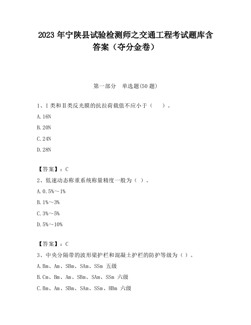 2023年宁陕县试验检测师之交通工程考试题库含答案（夺分金卷）