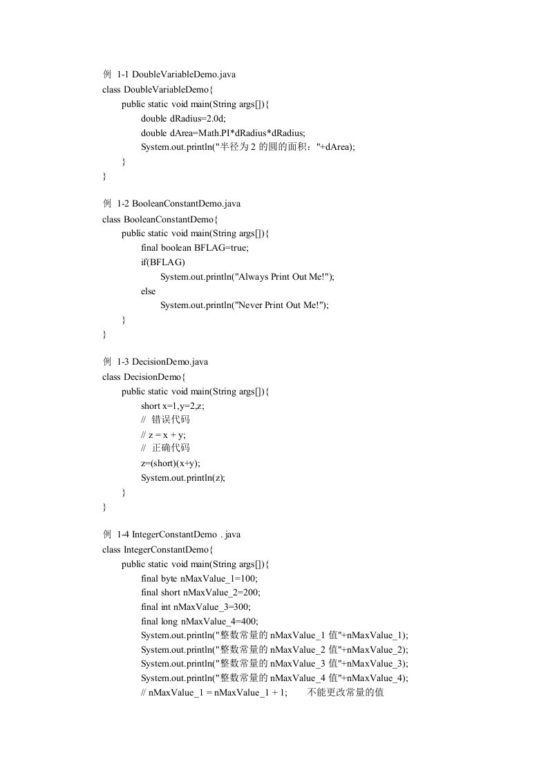 Java入门基础代码