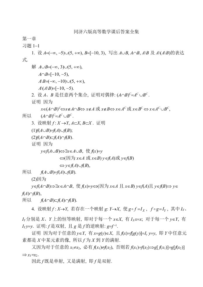 同济大学第六版高等数学课后答案全集