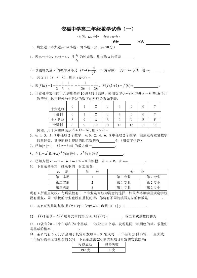 高中二年级数学考试试卷