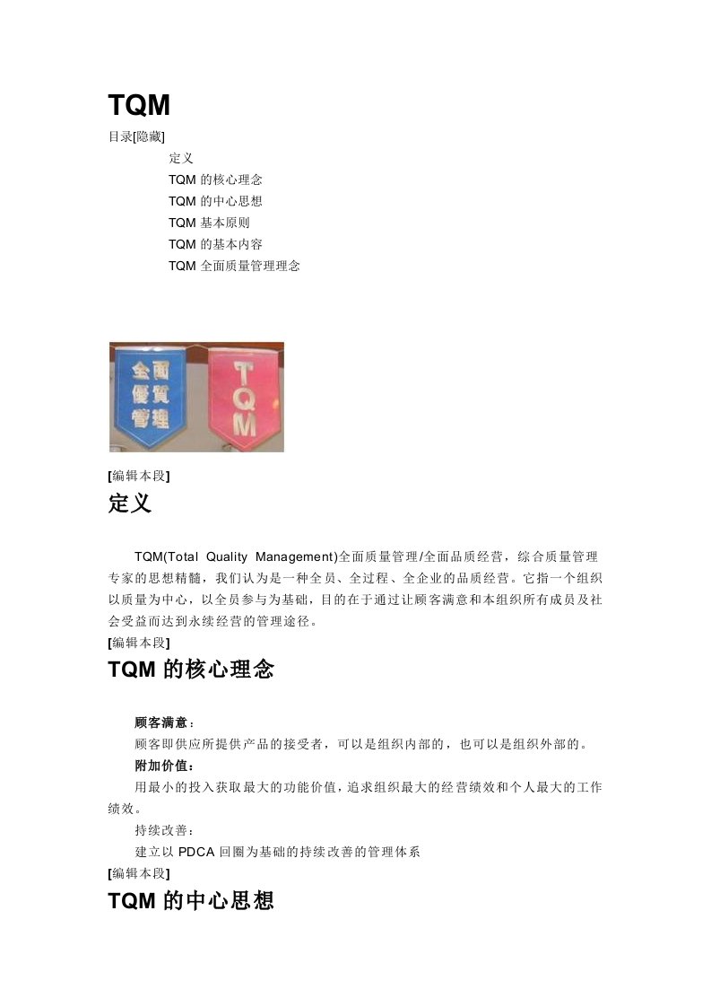 TQM全面质量管理