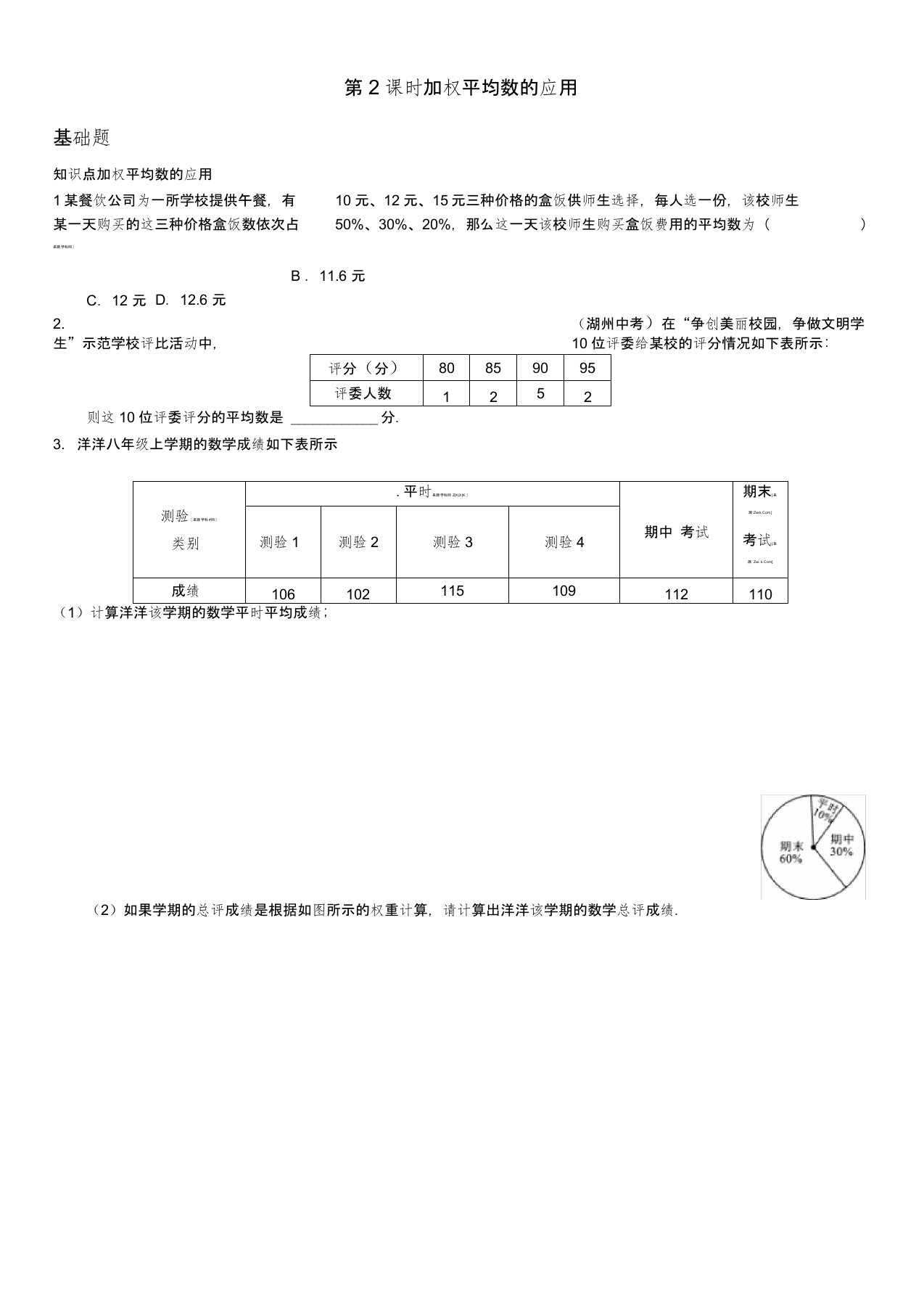 【导学案