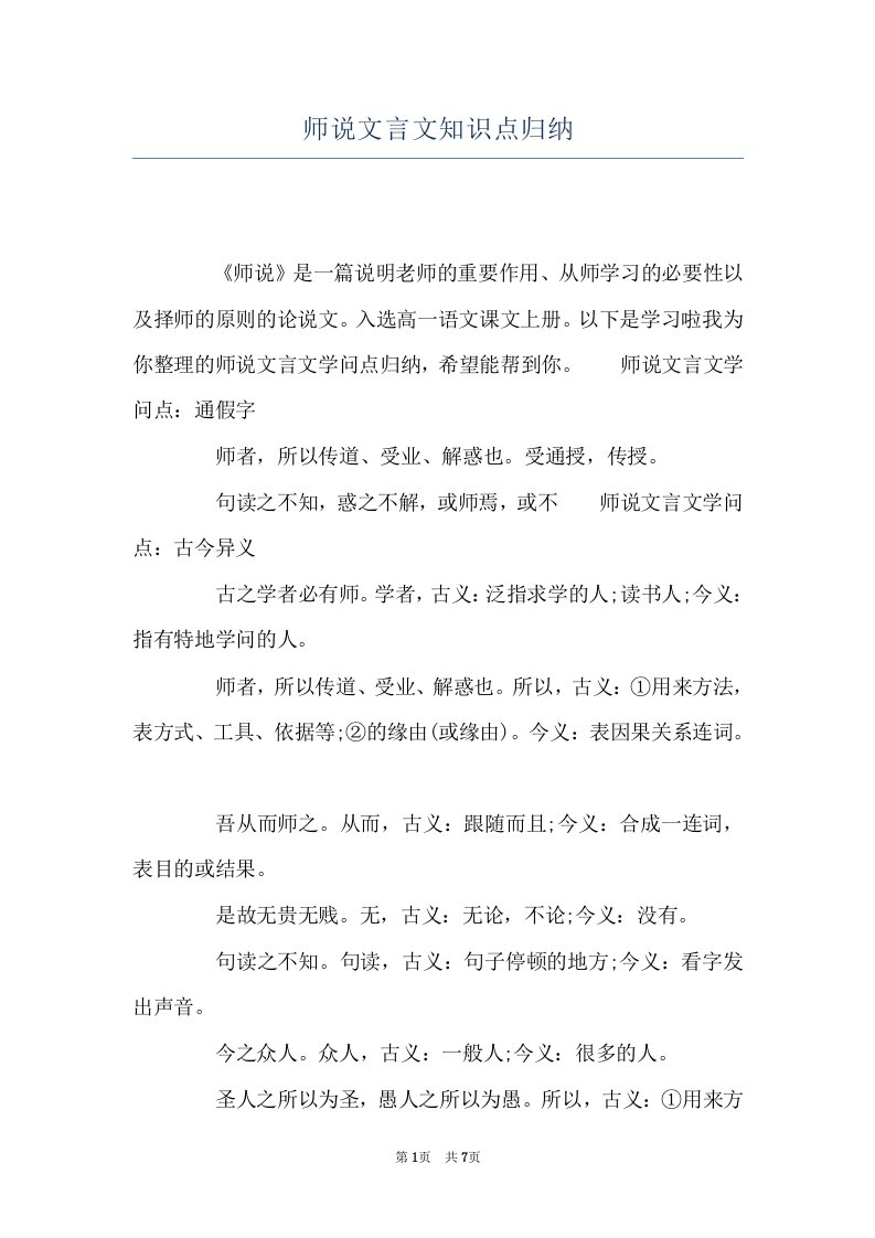 师说文言文知识点归纳