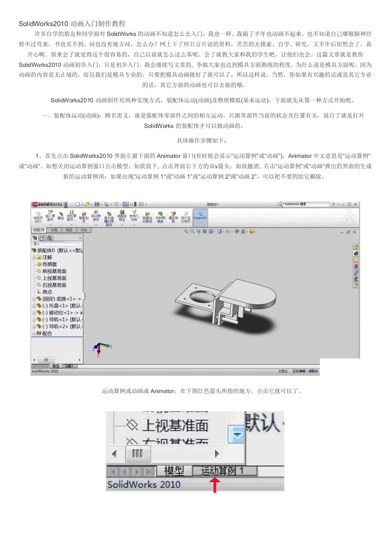 SolidWorks2010动画入门制作教程