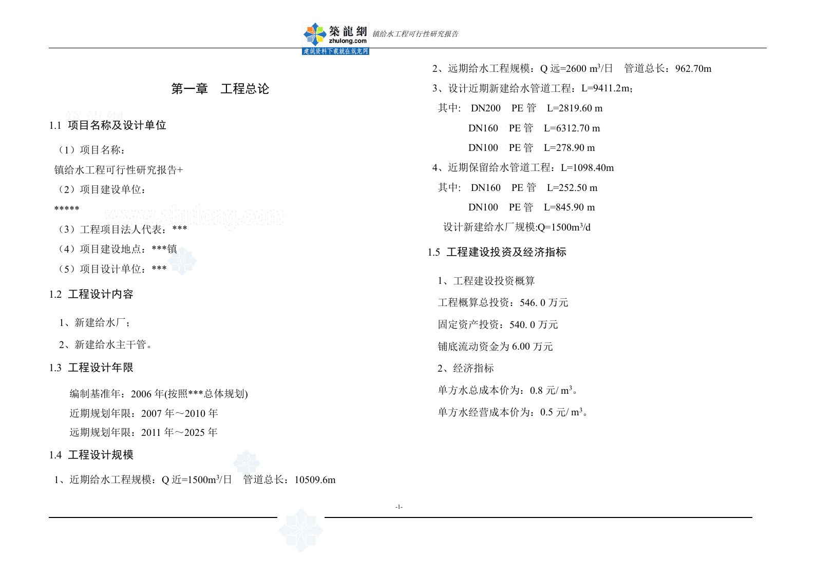 某镇给水工程可行性研究报告-secret