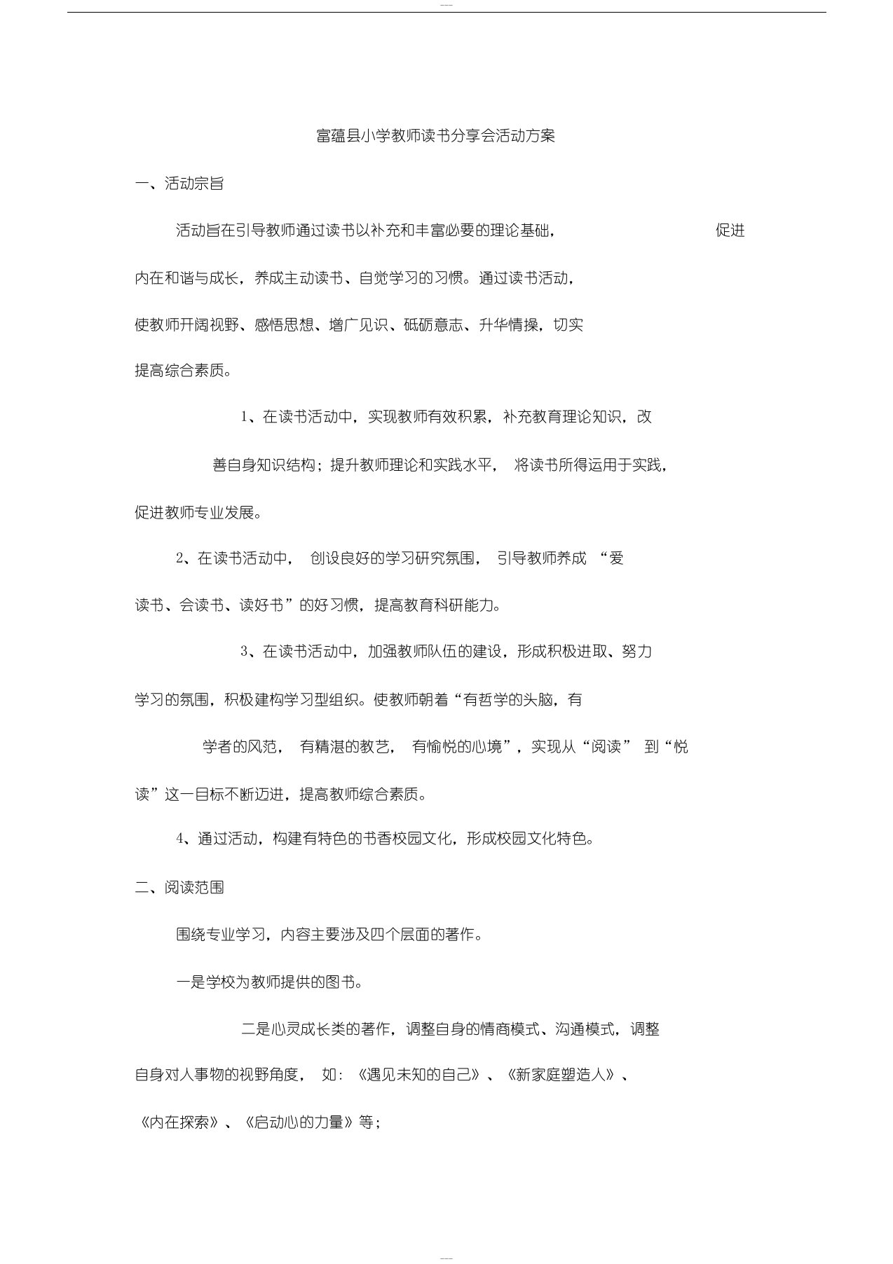 教师读书分享活动方案