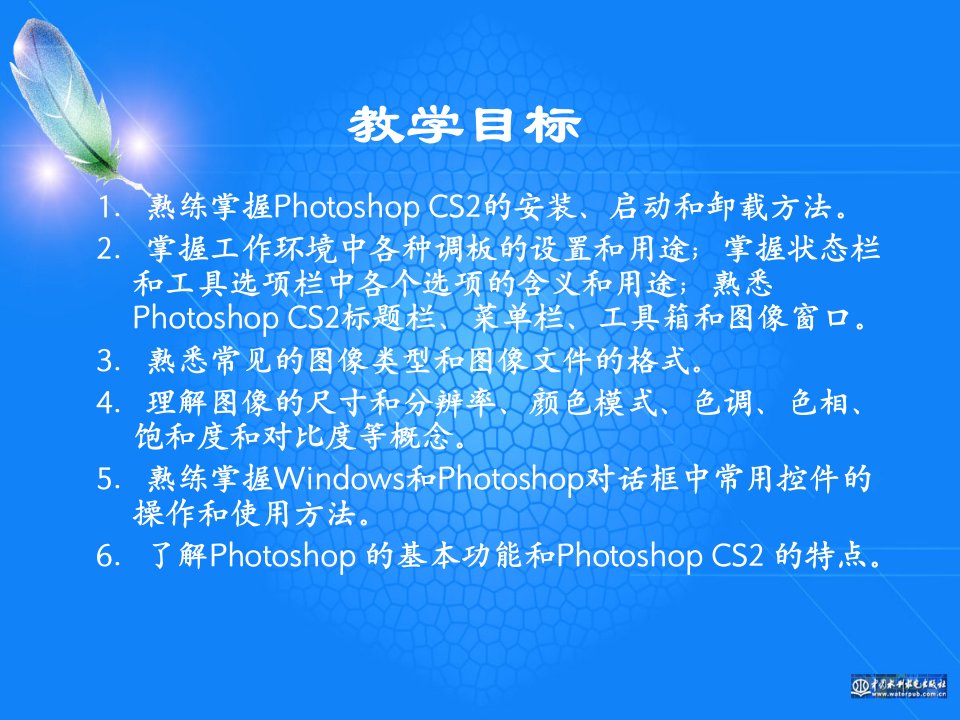 Photoshop图像处理实用教程全套电子课件完整版ppt整本书电子教案最全教学教程整套课件