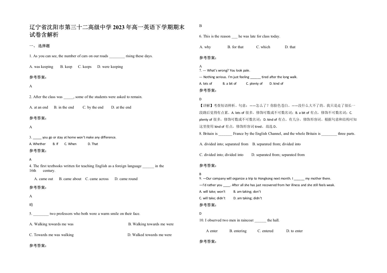 辽宁省沈阳市第三十二高级中学2023年高一英语下学期期末试卷含解析