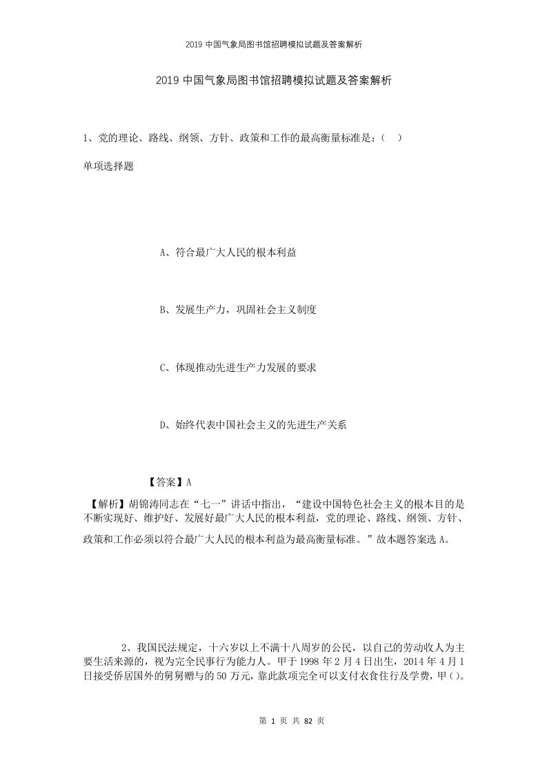 2019中国气象局图书馆招聘模拟试题及答案解析2