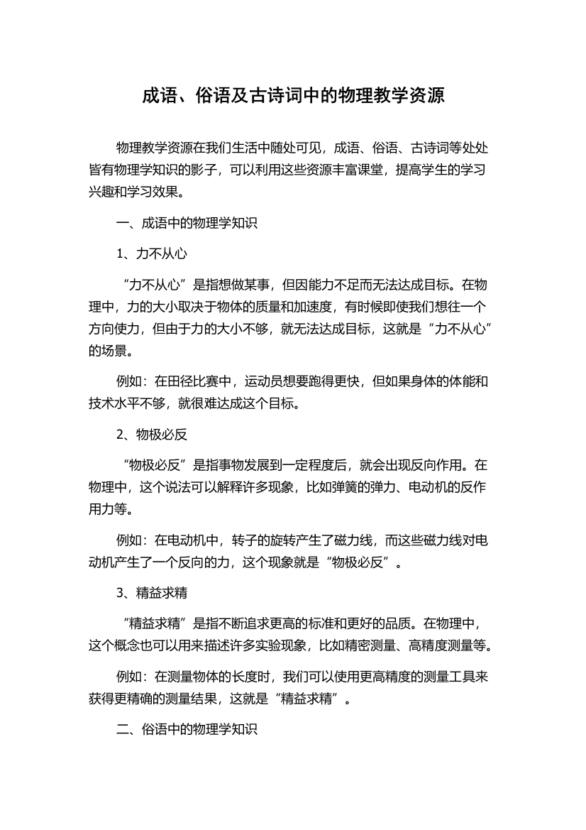 成语、俗语及古诗词中的物理教学资源