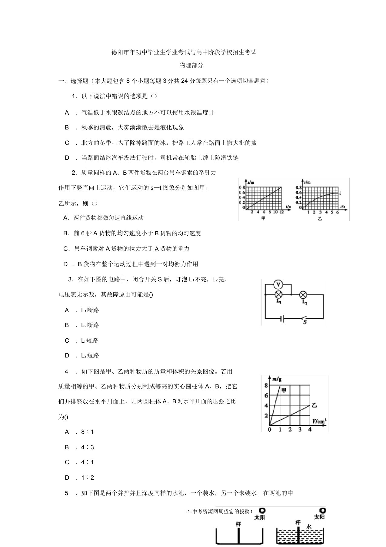 四川省德阳市中考物理真题